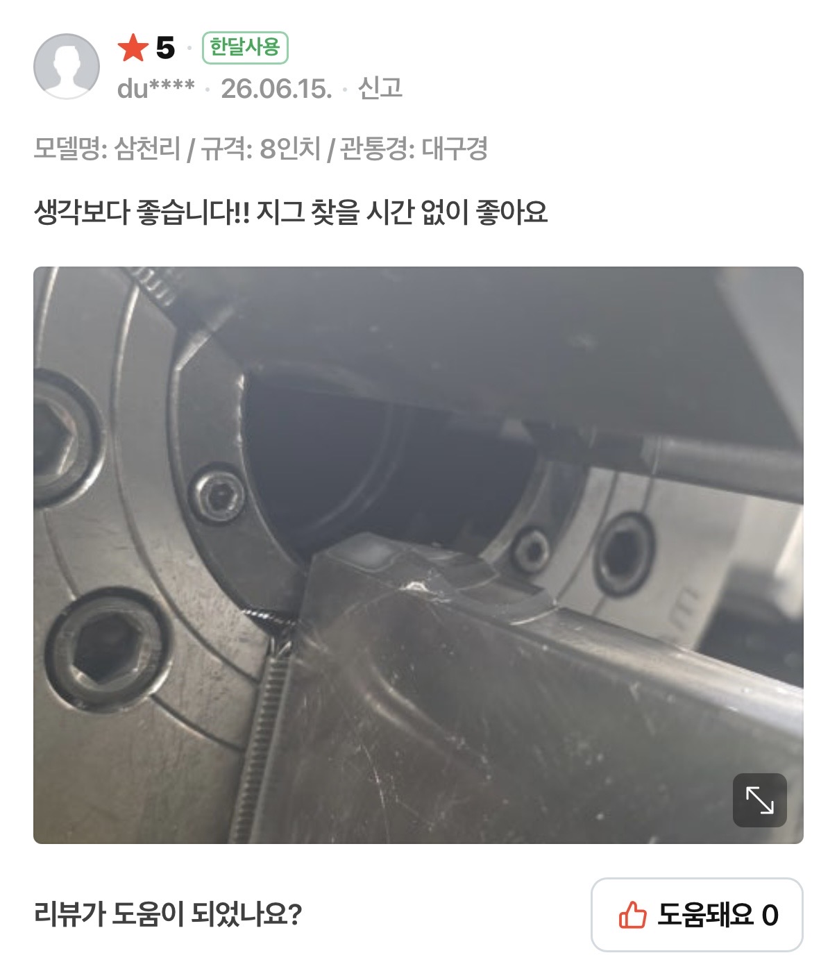 구매 후기