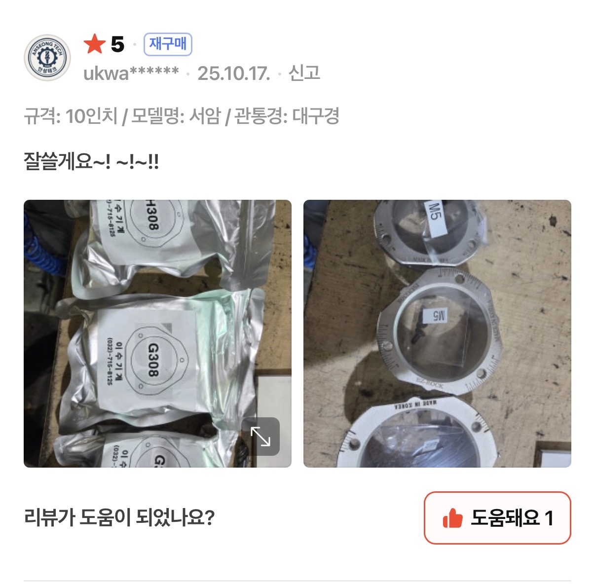 구매 후기